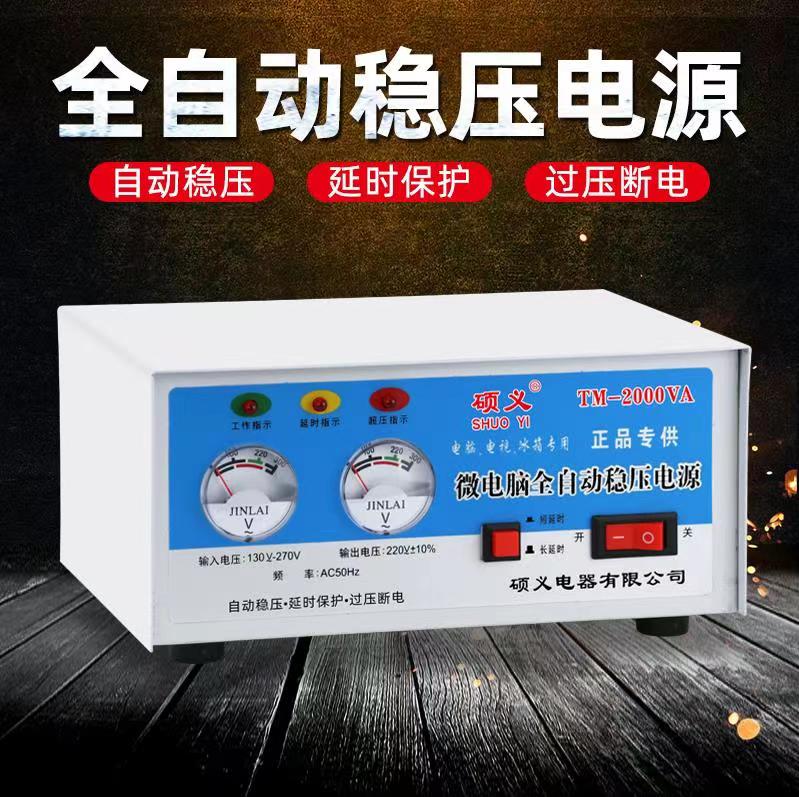 Manostat Home 220V Computer TV Washing machine Refrigerator Fully automatic protection Small Power 2000W Voltage Regulator