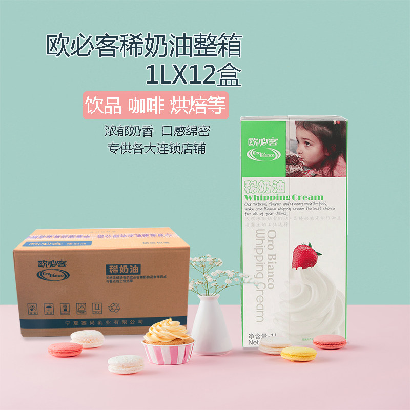 Opus Lean Cream Light Milk Oil Animalic Cream 1L Baking Catering Milk Cover Cake Framed Flowers Special 12 bottles-Taobao