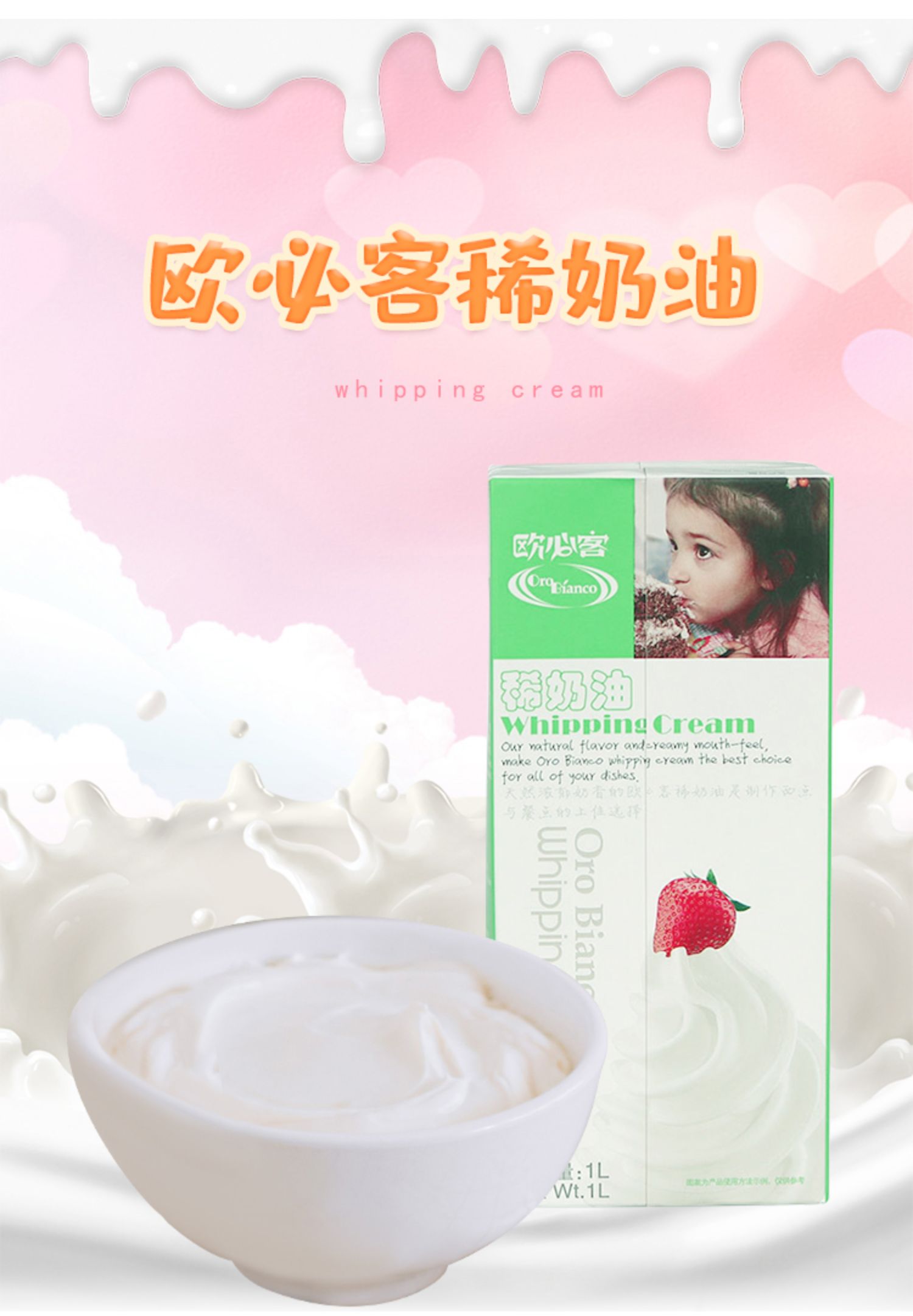 安享好物 安享D级奶油-欧必客动物稀奶油