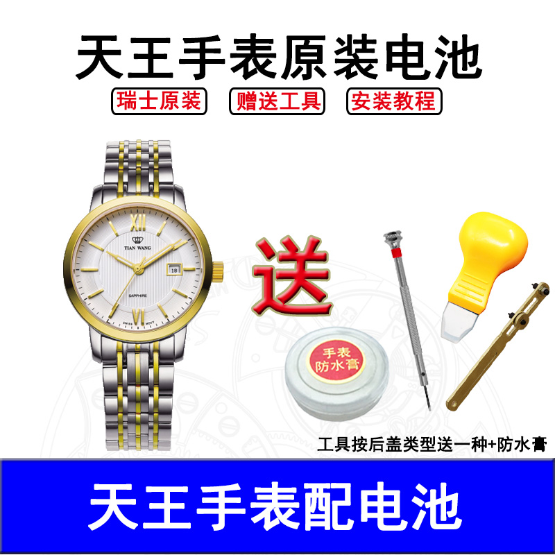 Suitable for Tianwang watch battery Swiss original battery SR920SW SR621SW 377 button battery