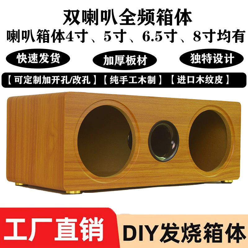 Speaker Empty Enclosure Integrated Box Dual Speakers 3-Inch 4-Inch 5-Inch 6.5inch 8inch DIY Audio Modification Home Wooden Shell Speaker Empty Enclosure Integrated Box Dual Speakers 3-Inch 4-Inch 5-Inch 6.5inch 8inch DIY Audio Modification Home Wooden Shell