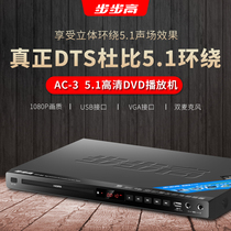 BBK professional DTS-5 1ch Dolby AC3-5 1 channel 1080P dual decoding 4K64 core MP4 DVD player