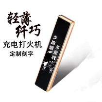 Small windproof lighter charging creative personality cigarette lighter gift giving boyfriend high face value custom lettering