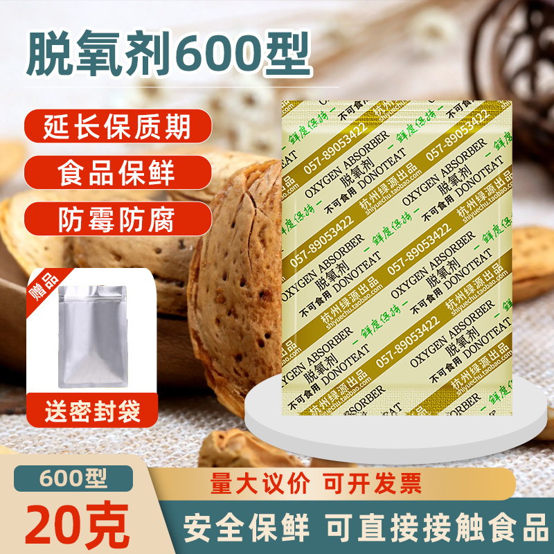600 type 20g food deoxidizer nut grain desiccant dried fruit tea fresh-keeping moisture-proof agent deoxygenation