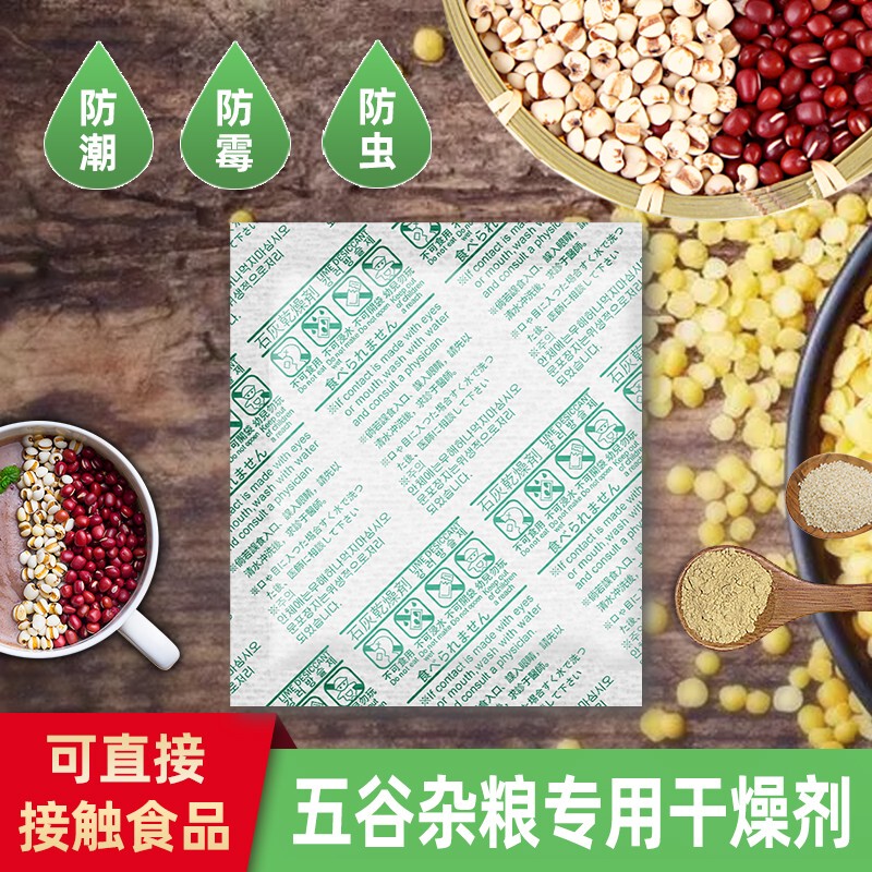 Special Desiccant for Rice and Moisture-Proof Food, Calcium Oxide Desiccant for Grains, Insect-Proof for Tea and Nuts, General Moisture Absorption and Mildew Prevention