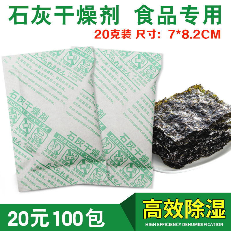 20g Lime Desiccant Food Dry Goods Desiccant Moisture Absorber Tea Moisture Absorber Mold Remover 100 Small Packages