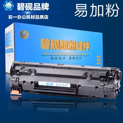 Suitable for HP388A HP HP M1216 P1106 P1108 easy to add powder cartridge M1210 cartridge CC388A