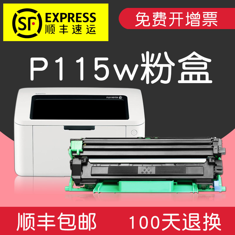 Suitable for Fuji Full recording p115w Selenium Drum Fuji Xerox Toner Cartridges docuprint Black and white Laser Inform Ink Toner Powder Barn Sunburn