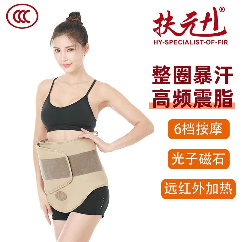 The Fuyuan factory lengthened to widen the far infrared photonic light beam belly band with reduced belly and hot compress shake the warm palace to exorcize