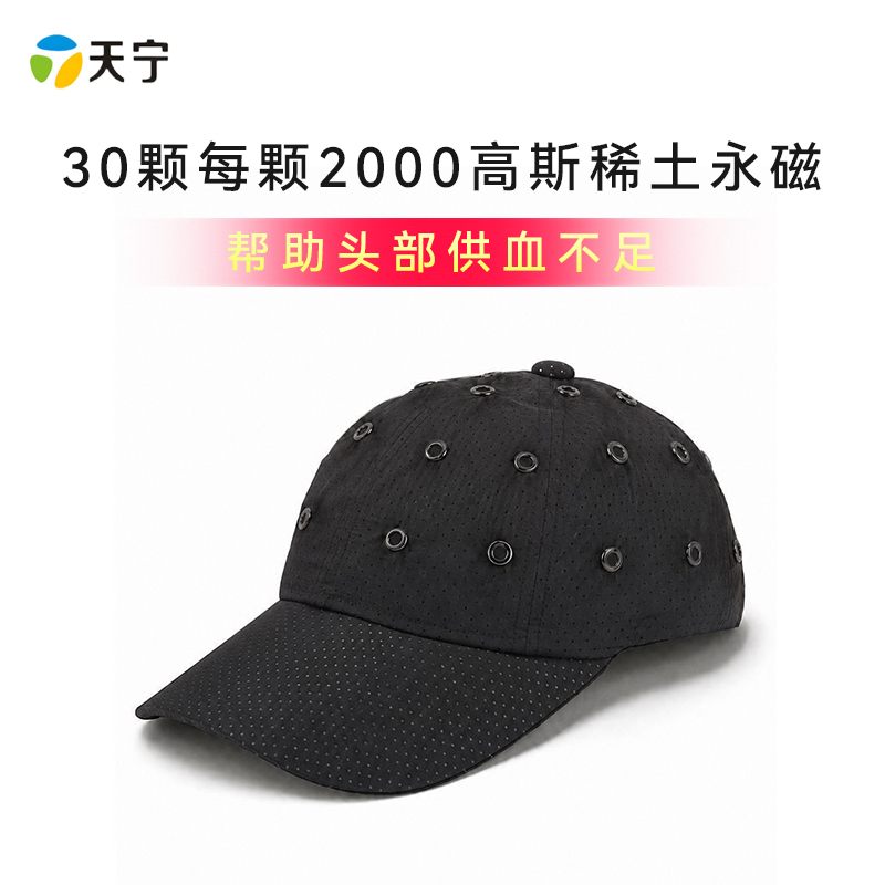 Tian Ning Magnetic Therapy 2000 Gauss Magnetic Therapy Health Baseball Cap for Autumn and Winter Promotes Blood Flow and Improves Head Circulation Hat