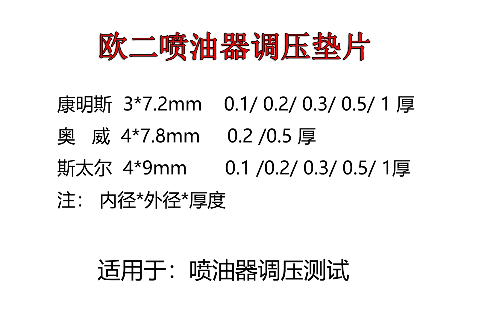 School oil pump small accessories injector pressure adjustment pad Steyr pressure adjustment pad Cummins pressure pad