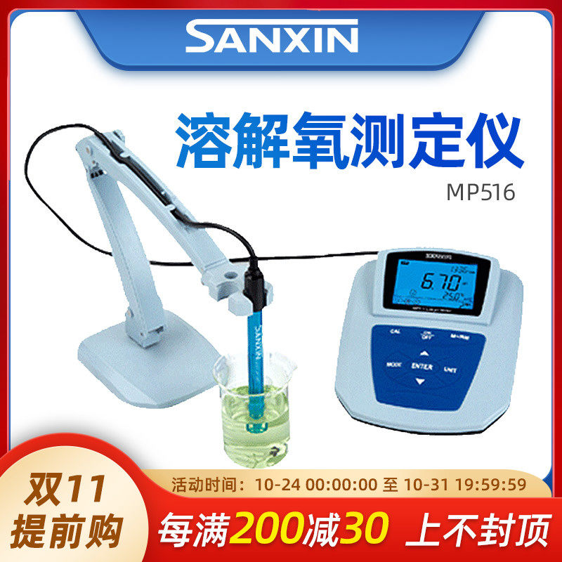 Shanghai Sanxin MP516 Desktop Dissolved Oxygen Detector Aquatic DO Instrument Dissolved Oxygen Meter Oxygen Content Detector Experiment