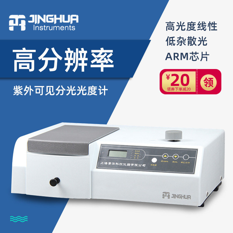 Shanghai Jinghua UV/VIS Spectrophotometer 721 Laboratory Optical Analyzer 722N 722S 723PC