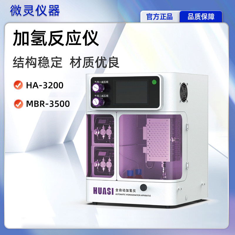 微灵反应釜连续流动动态管式反应器全自动加氢反应仪微气泡反应器
