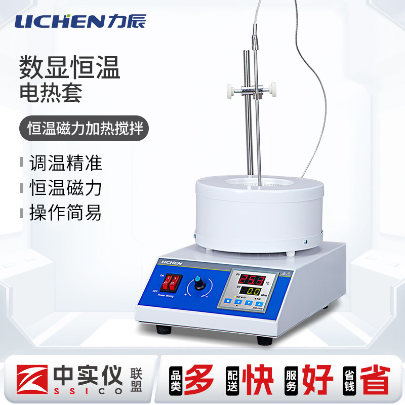 力辰电热套数显恒温磁力搅拌器调温加热套250ml500ml1000ml实验室