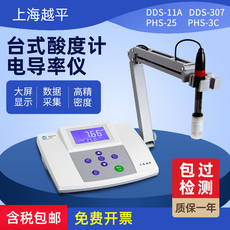 The flat PHS-25 3C number of display desktop acidometers Ph meter conductivity tester laboratory DDS-11A 307