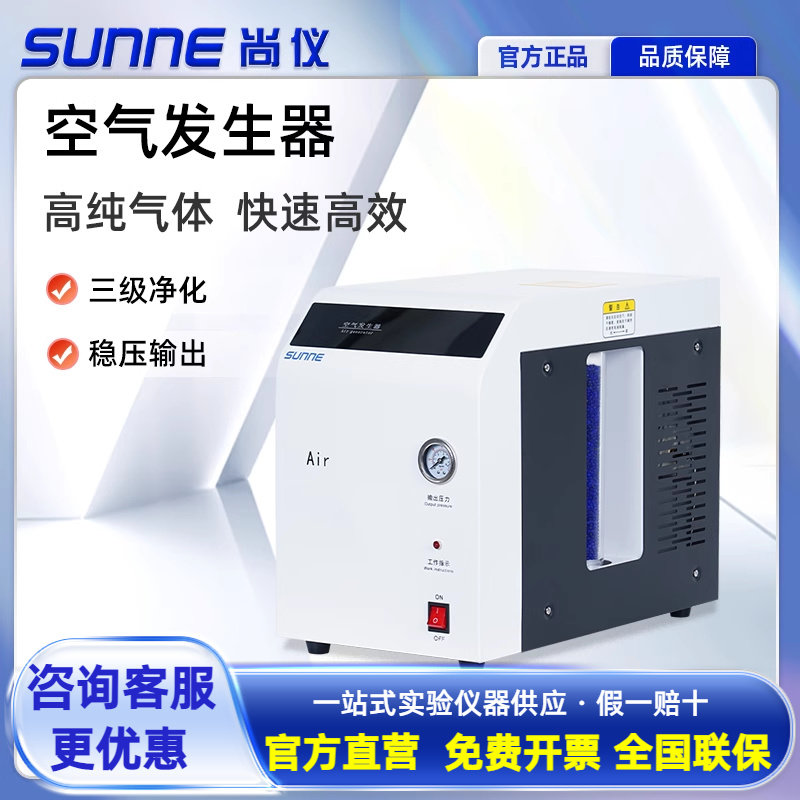 尚仪空气氢气发生器实验室气相色谱仪配套气体源高纯度气体发生器