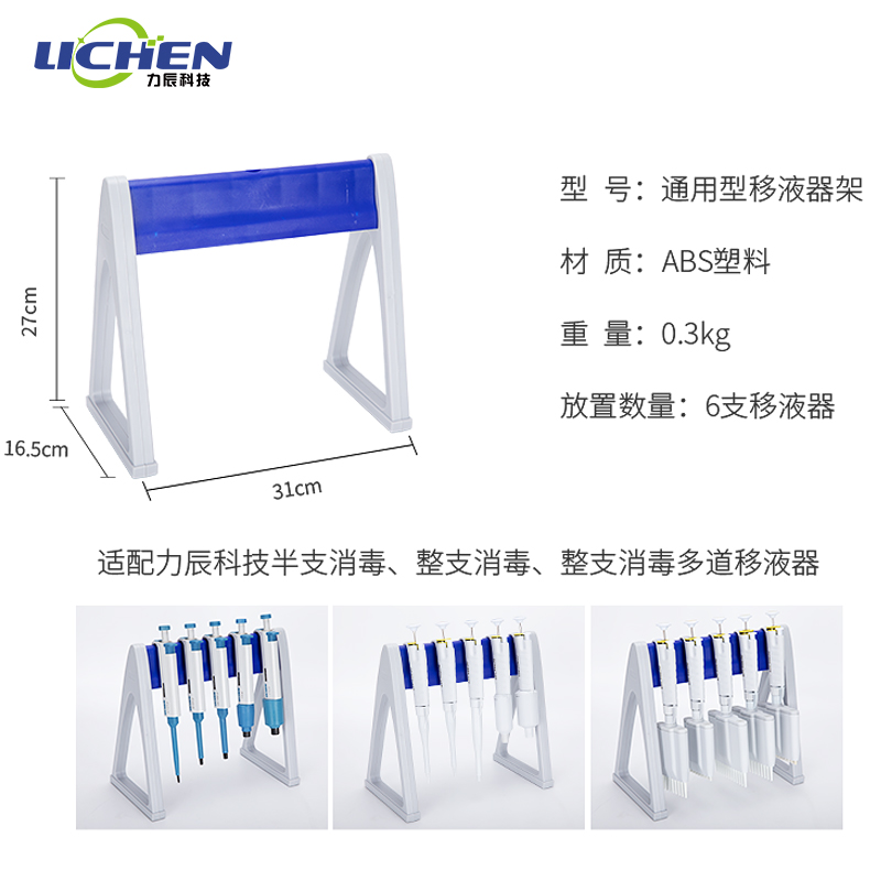 [USD 18.66] Lychene Technology Pipette Holder Linear Pipette Holder Portable Packaged Pipette
