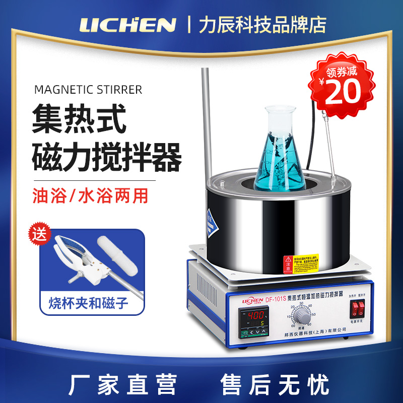 Lichen Technology Collector Magnetic Stirrer DF-101S Laboratory Oil Bath Pot Constant Temperature Water Bath Pot Heat Conduction Oil