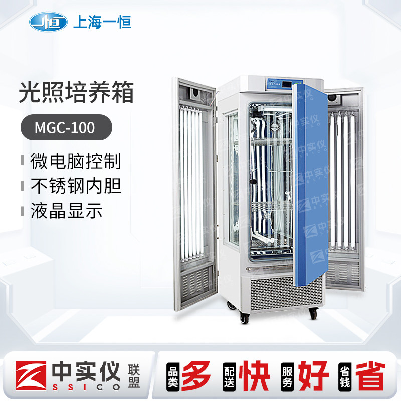 上海一恒光照培养箱MGC-100P人工气候箱强光可编程实验室专用自动