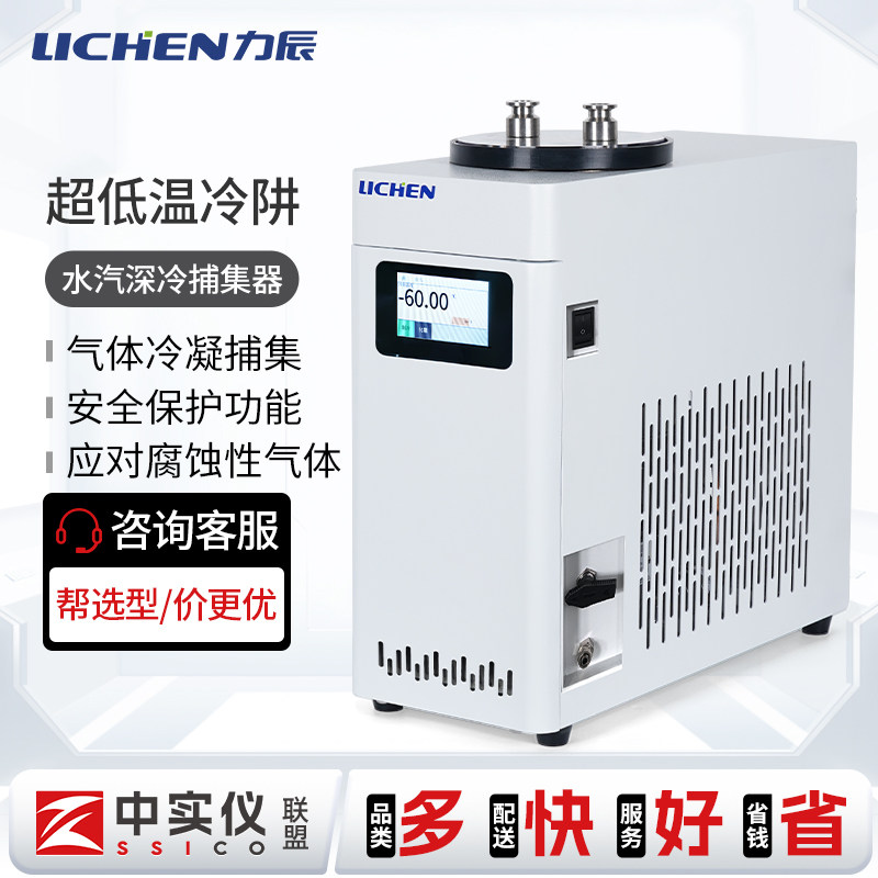 力辰超低温冷阱实验室制冷恒温槽冷冻机零下60℃工业用低温冷水机