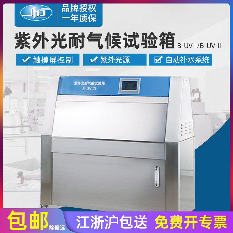 Shanghai Yiheng UV Climate Test Box B - UV - I Raw LZW - 050A Material Weather Test Case