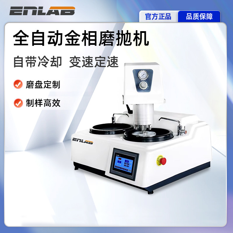 英徕铂自动金相磨抛机搭配ELB-OM显微镜 适用镶嵌机橡木粉