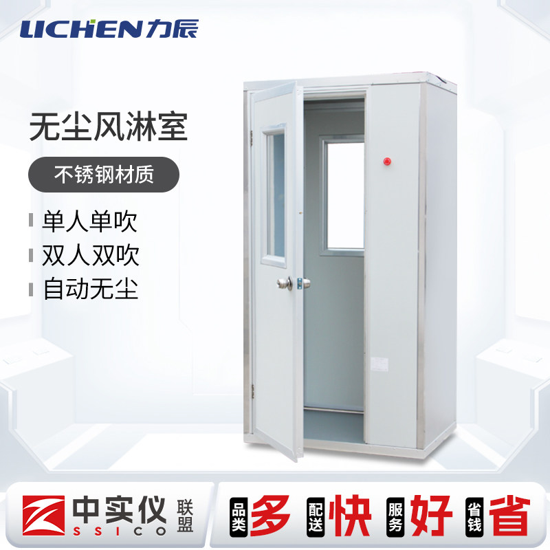 力辰不锈钢风淋室单人单吹双人双吹FLB-1A/B/C自动无尘车间风淋房