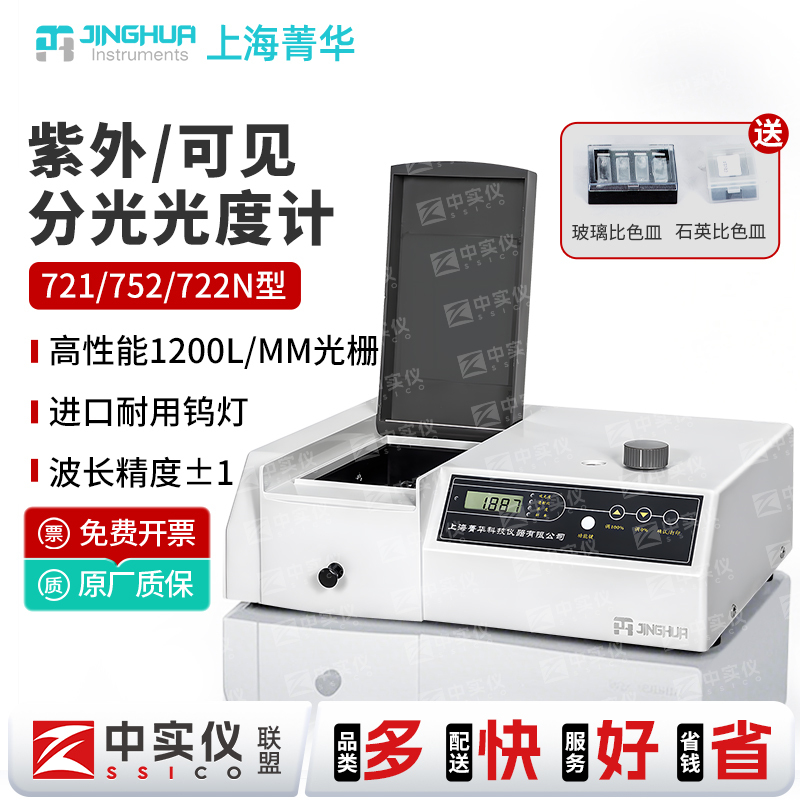 Shanghai Jinghua Uv-Vis Spectrophotometer 721 Laboratory Spectral Analyzer 722N/752/723Pc
