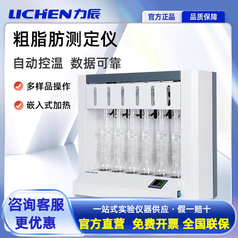 力辰数显粗脂肪测定仪SZF-06/06A/06B/06C索氏抽提原理实验室水浴