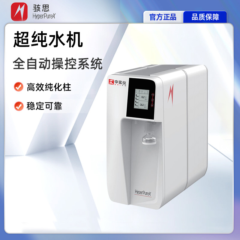 上海骇思一体化纯水超纯水机高效纯化柱RO反渗透去离子水净水器