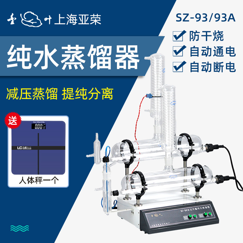 Shanghai Yarong SZ-93 SZ-93-1 SZ-93A Automatic Double Pure Water Distiller Distilled Water Machine Laboratory