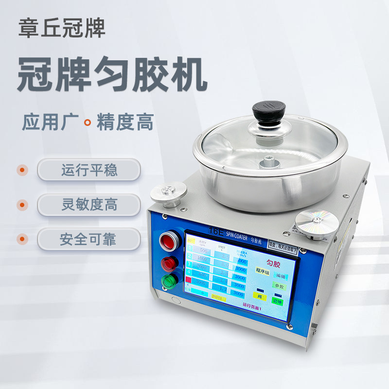 冠牌匀胶机12E/16E数字型液晶实验室旋涂仪甩胶镀膜旋转涂胶机-淘宝Taobao | 天猫Tmall