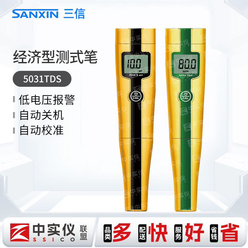 上海三信PH计笔式酸度计防水测试笔电导率仪TDS/ORP便携式盐度计