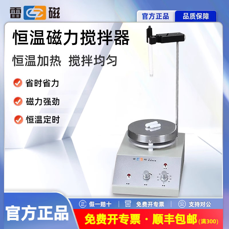 上海雷磁加热恒温磁力搅拌器控温实验室搅拌机JB-1B JB-2A JB-3A