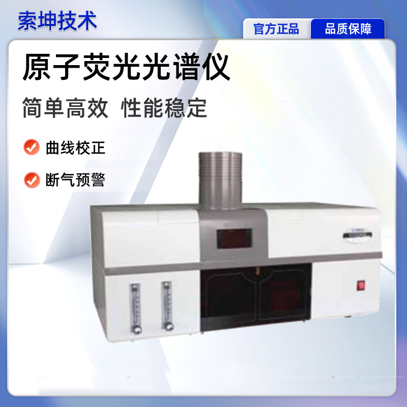 金索坤原子荧光光度计实验室双通道重金属元素氢化物检测光谱仪