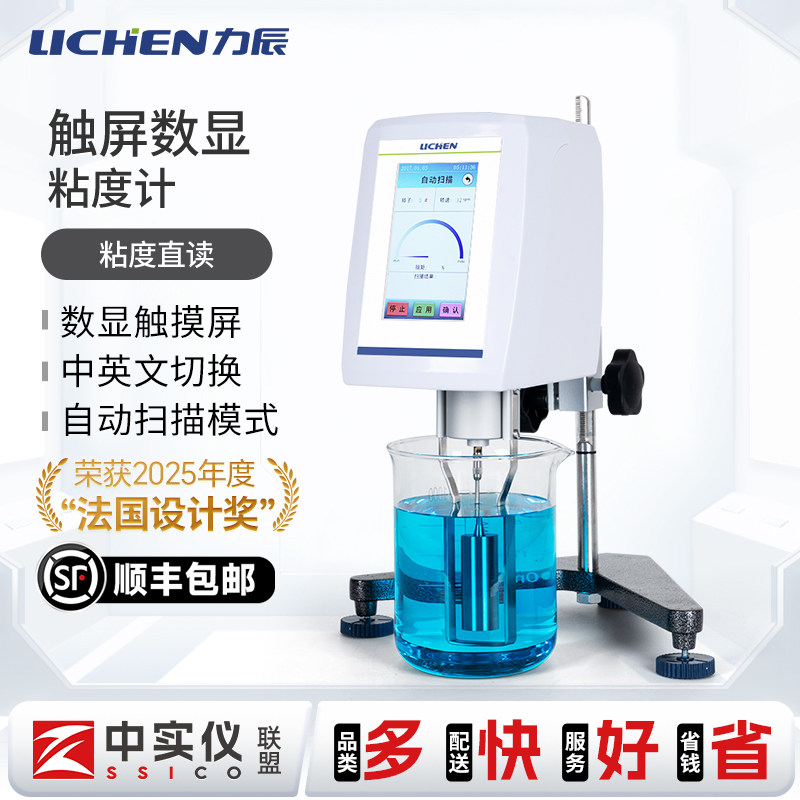 力辰触摸屏数显粘度计旋转粘度测试仪油漆涂料黏度计实验室NDJ-5T