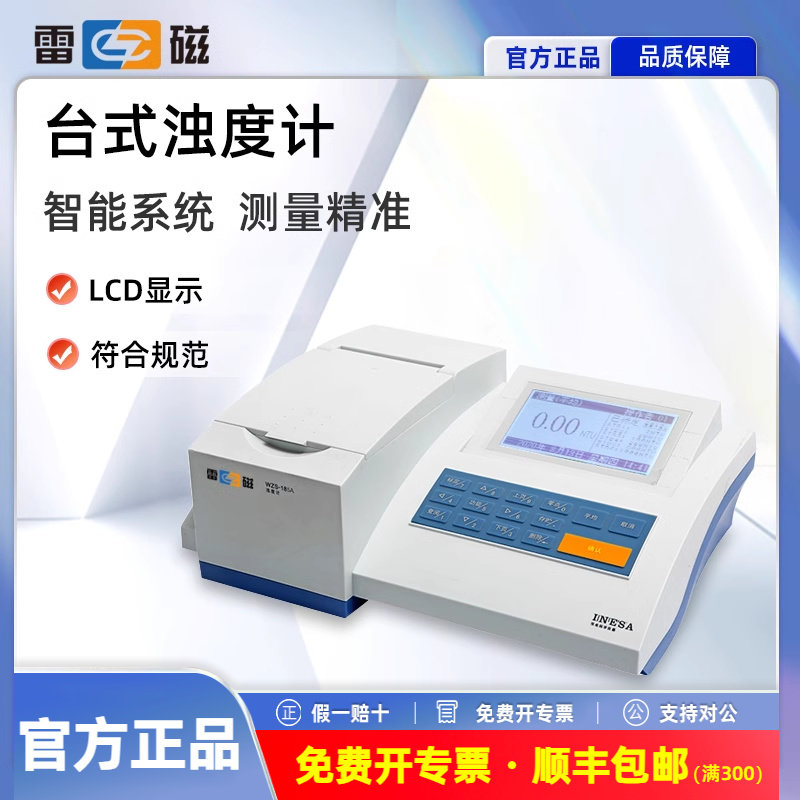 上海雷磁WZS-185A/186/188台式浊度计污水水质浑浊度检测分析仪