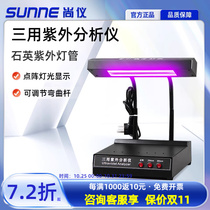 Shangyi three-purpose portable 254-365nm UV analyzer visible light spectrophotometer dark box photometer transmitter