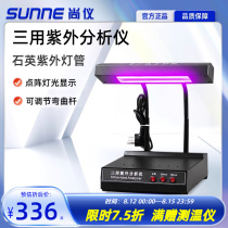 Shangyi three-purpose portable 254-365nm UV analyzer visible light spectrophotometer dark box photometer transmitter