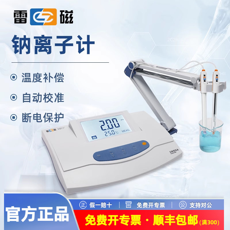 上海雷磁DW-51/295F离子计浓度计钠钙钾氟氯银分析测定pNa+检测仪