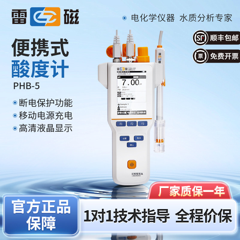 上海雷磁PHBJ-260/PHB-4便携式PH计酸度计水质酸碱度测试仪实验室