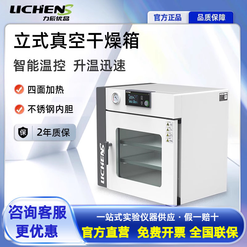 力辰优品立式真空干燥箱实验室烘箱LCS-VD-50真空恒温箱工业烤箱