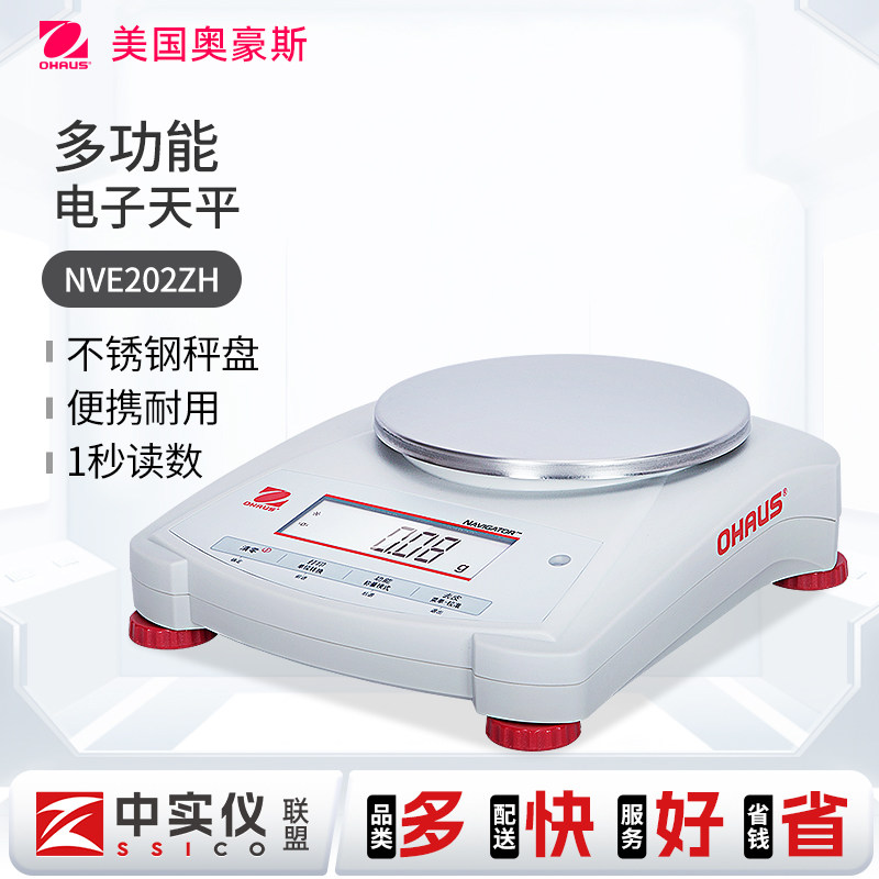 奥豪斯NVE系列便携式天平 0.1g 十/百分之一 电子天平电子称