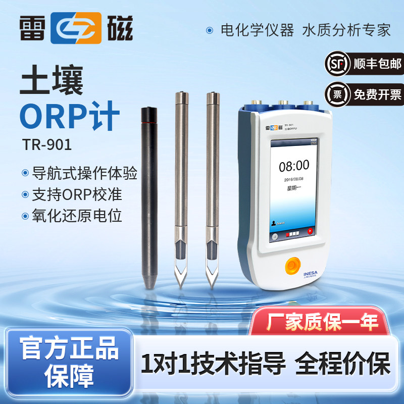 上海雷磁便携式土壤氧化还原电位ORP计手持式检测ph电极测定仪