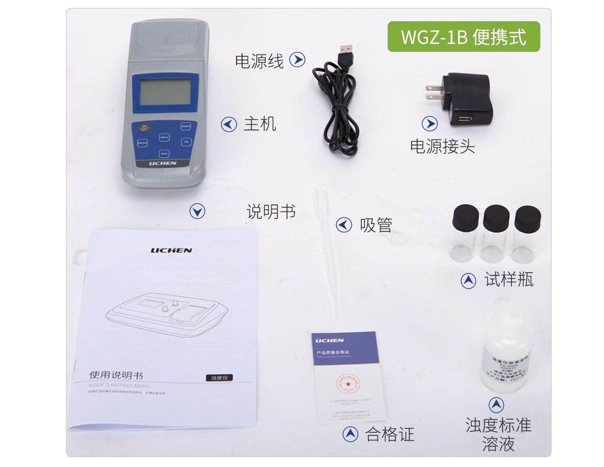 Анализатор качества воды 力辰台式浊度仪wgz-1a便携式数显浊度计浑浊度仪水质检测仪实验室 Lichen