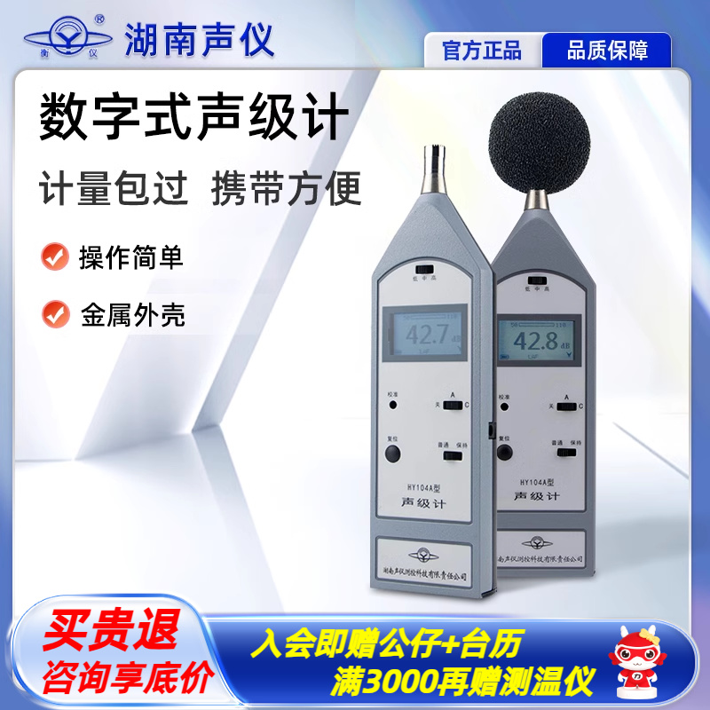 Hunan Phonometer HY104 Series Digital Sound Level Meter Environment Industrial Noise Detector Decibel Handheld Detection-Taobao