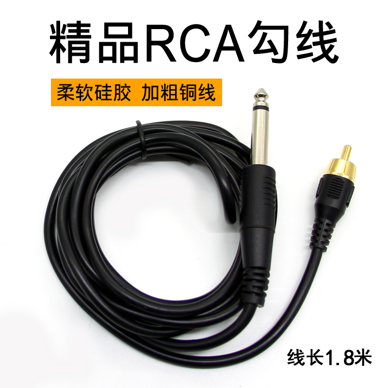 Tanggu tattoo equipment Tattoo machine motor Tattoo machine pen special RCA hook line 1 8 meters RCA power cable