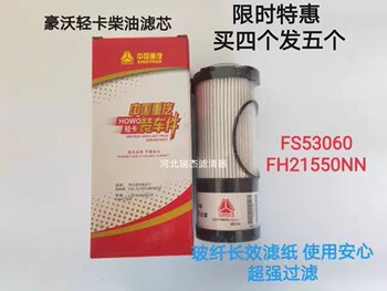 Fs53060 Is Suitable for Howo Light Truck Lg9704552623/1 Diesel Filter Fh21550Nn Paper Filter Element