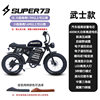 Phoenix National Standard Off-Road Variable Speed Mountain Bike Wide Tire Snow Super Motorcycle Power-Assisted Electric Bike 73